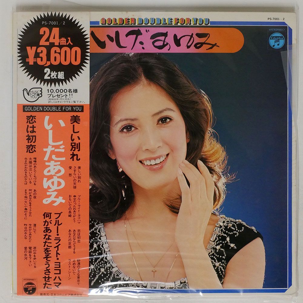 帯付き いしだあゆみ/SAME/COLUMBIA PS7001 LPの画像1