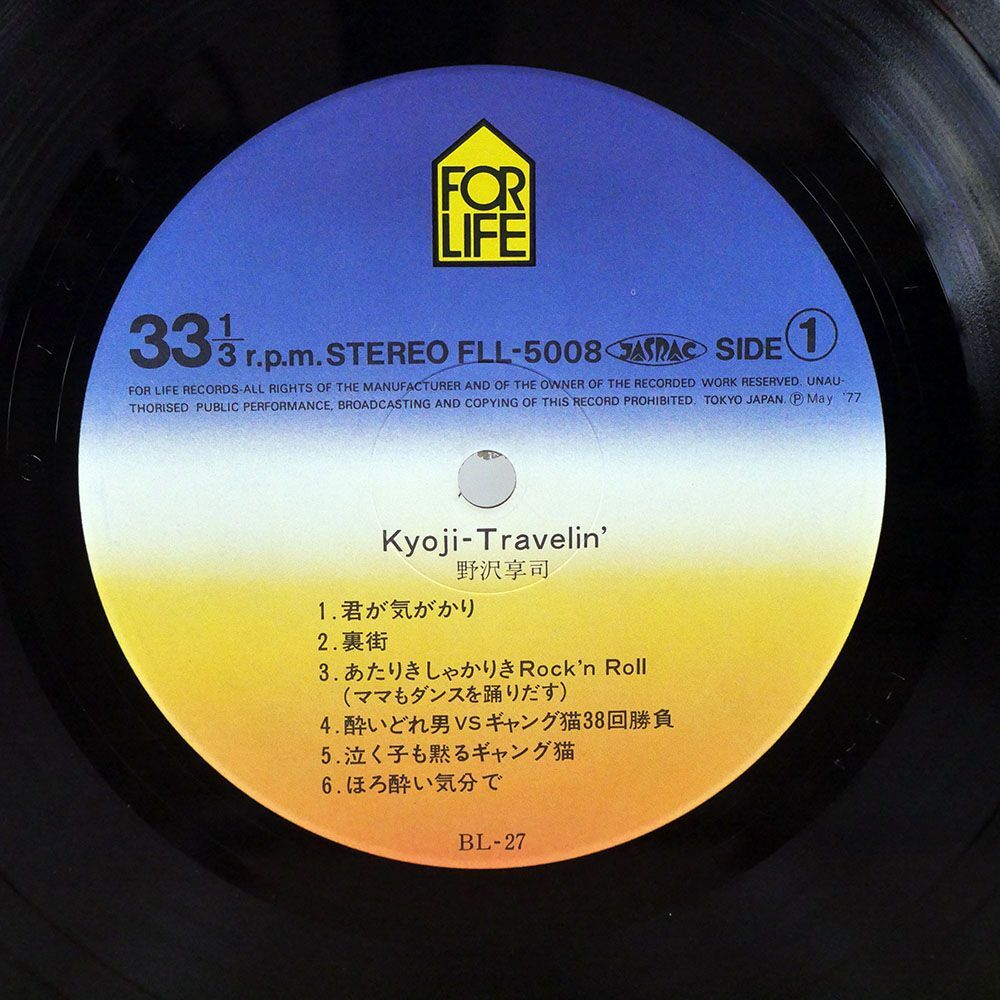 野沢亨司/KYOJI-TRAVELIN’/FOR LIFE FLL5008 LPの画像3