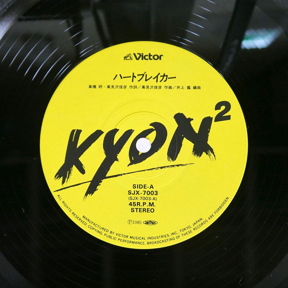 KYON2(小泉今日子)/ハートブレイカー / 太陽の誘惑/JVC SJX7003 12の画像2
