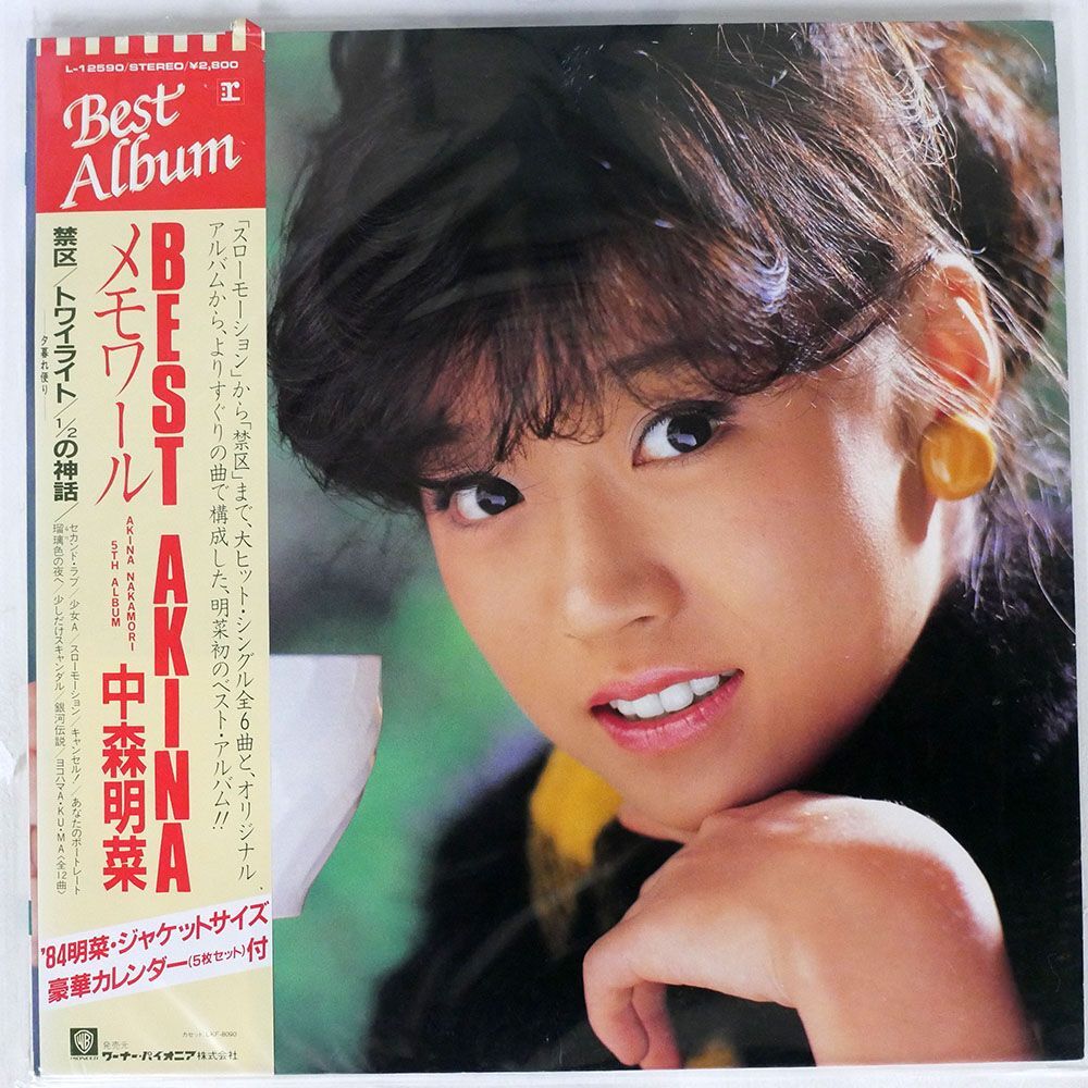 帯付き 中森明菜/BEST AKINA メモワール/REPRISE L12590 LPの画像1