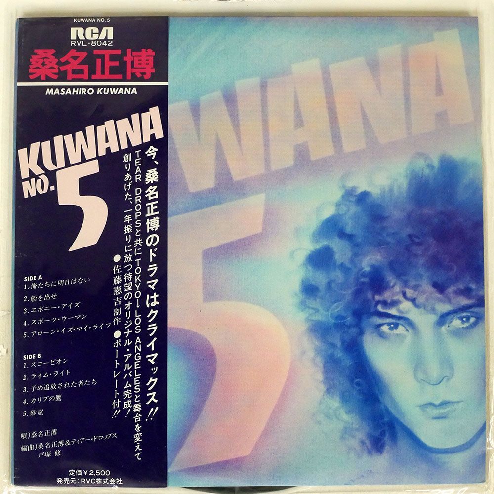 帯付き 桑名正博/KUWANA NO.5/RCA RVL8042 LP_画像1