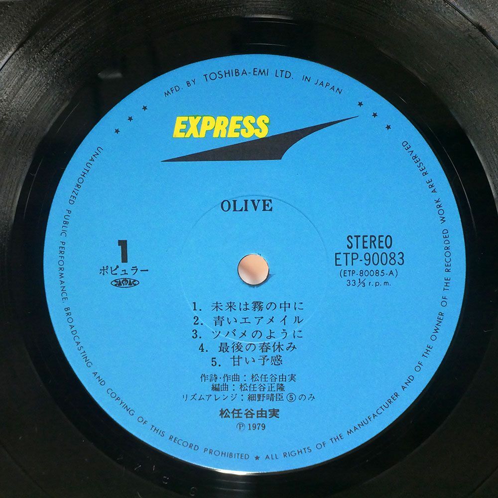 帯付き 松任谷由実/OLIVE/EXPRESS ETP90083 LPの画像2