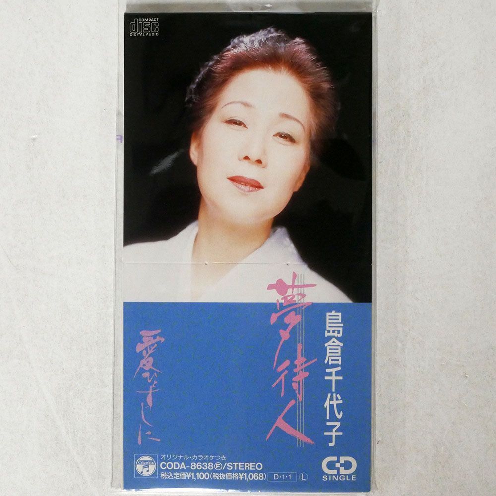 島倉千代子/夢待人/日本コロムビア CODA8638 CD □_画像1