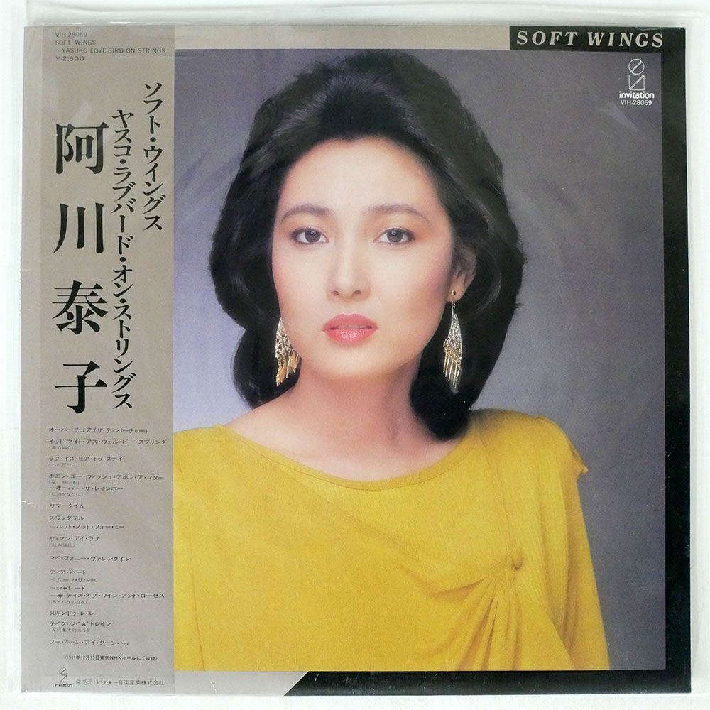 帯付き 阿川泰子/ソフト・ウイングス・ヤスコ・ラブバード・オン・ストリングス/INVITATION VIH28069 LP_画像1