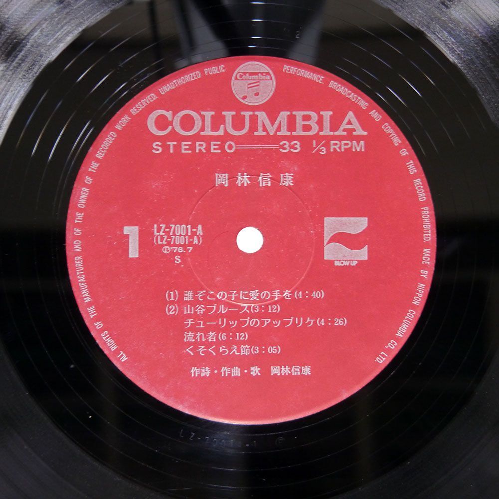 岡林信康/SAME/COLUMBIA LZ7001 LP_画像2