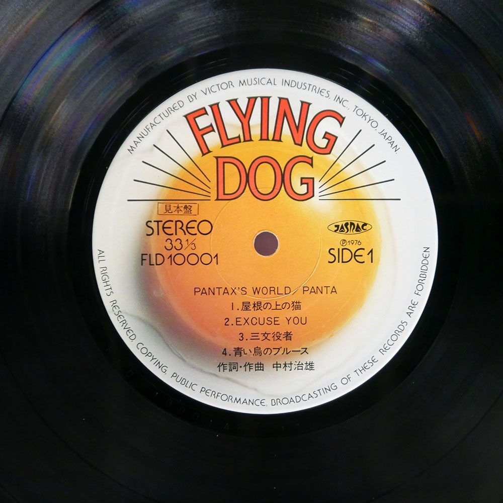 プロモ パンタ/PANTAX’S WORLD/FLYING DOG FLD10001 LPの画像2