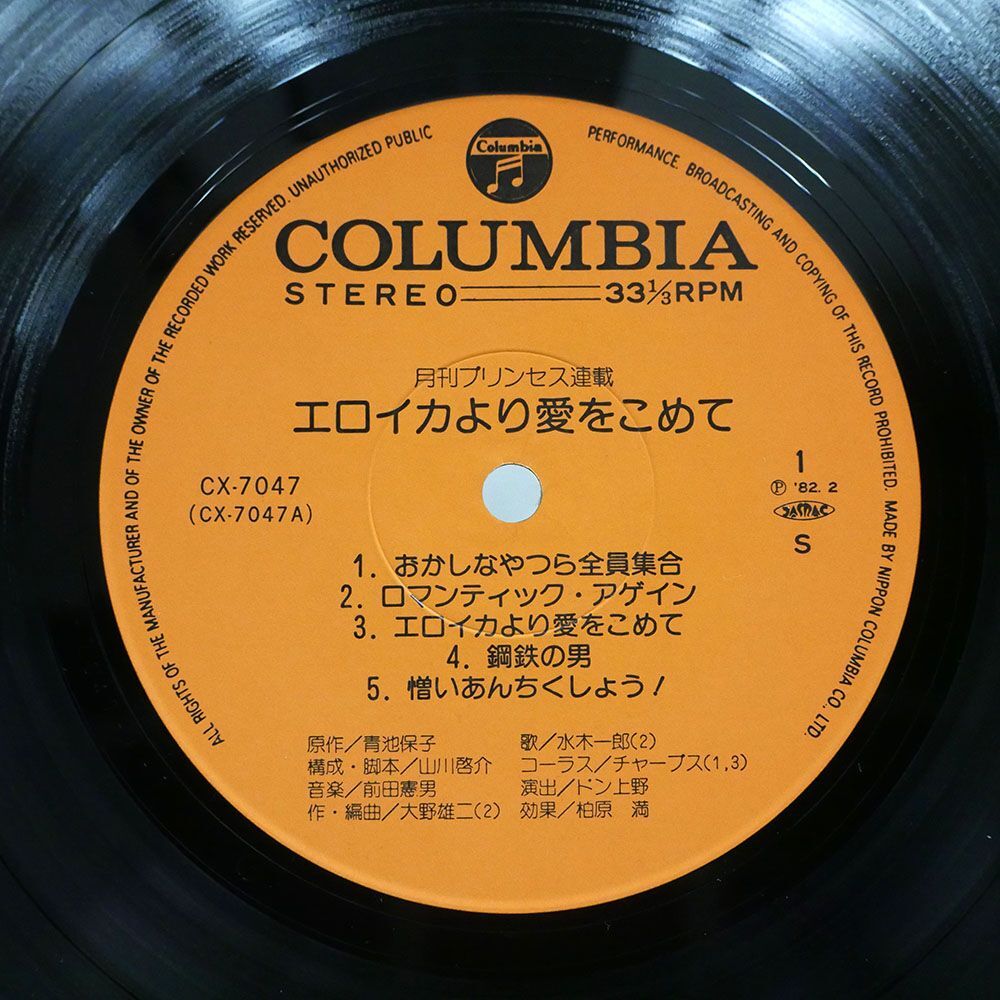 帯付き 前田憲男/エロイカより愛をこめて/COLUMBIA CX7047 LPの画像2