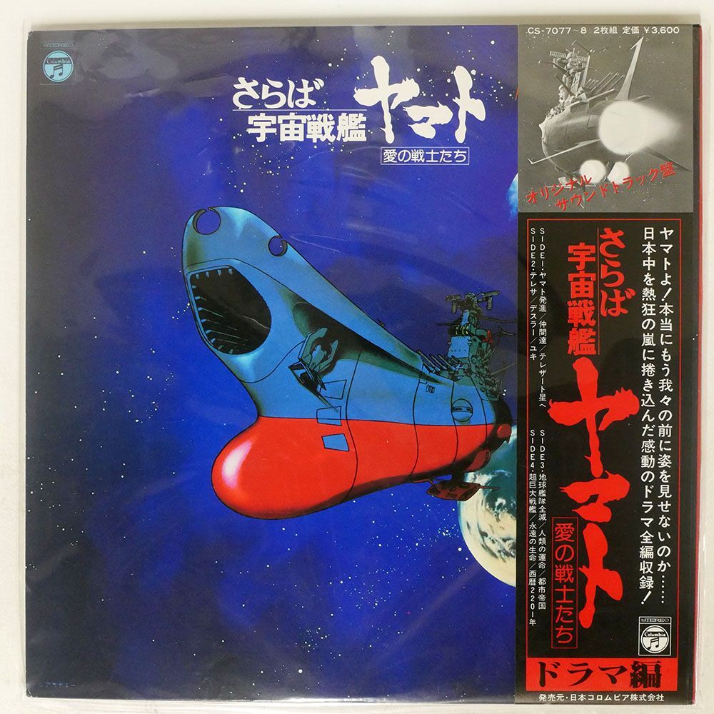  Британия с поясом оби OST/... Uchu Senkan Yamato love. воитель ../NIPPON COLUMBIA CS7077 LP