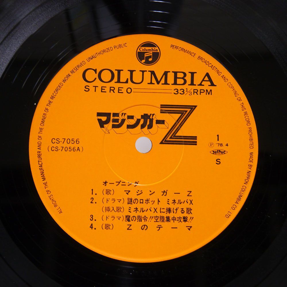 帯付き OST(渡辺宙明)/マジンガーZ (オリジナル・サウンドトラック盤)/COLUMBIA CS7056 LPの画像2
