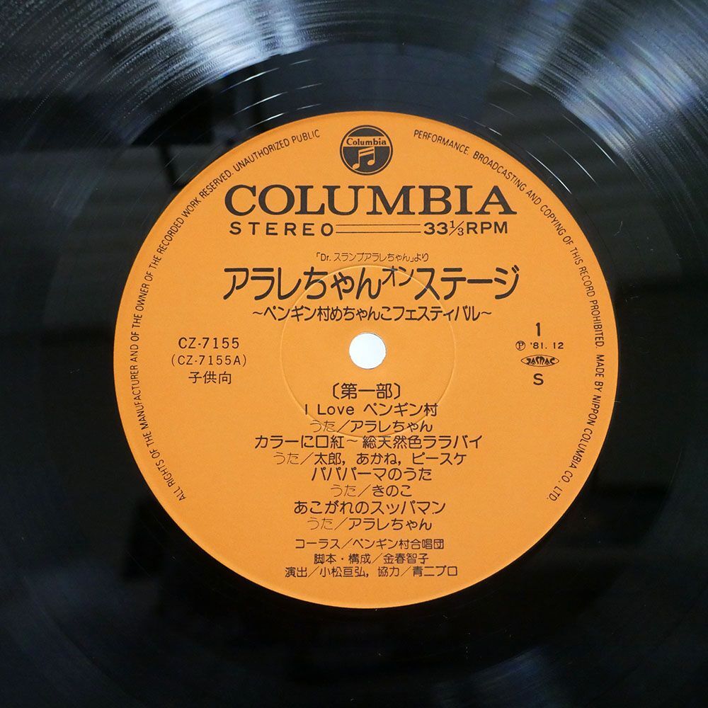 帯付き OST/アラレちゃん オンステージ/COLUMBIA CZ7155 LPの画像2