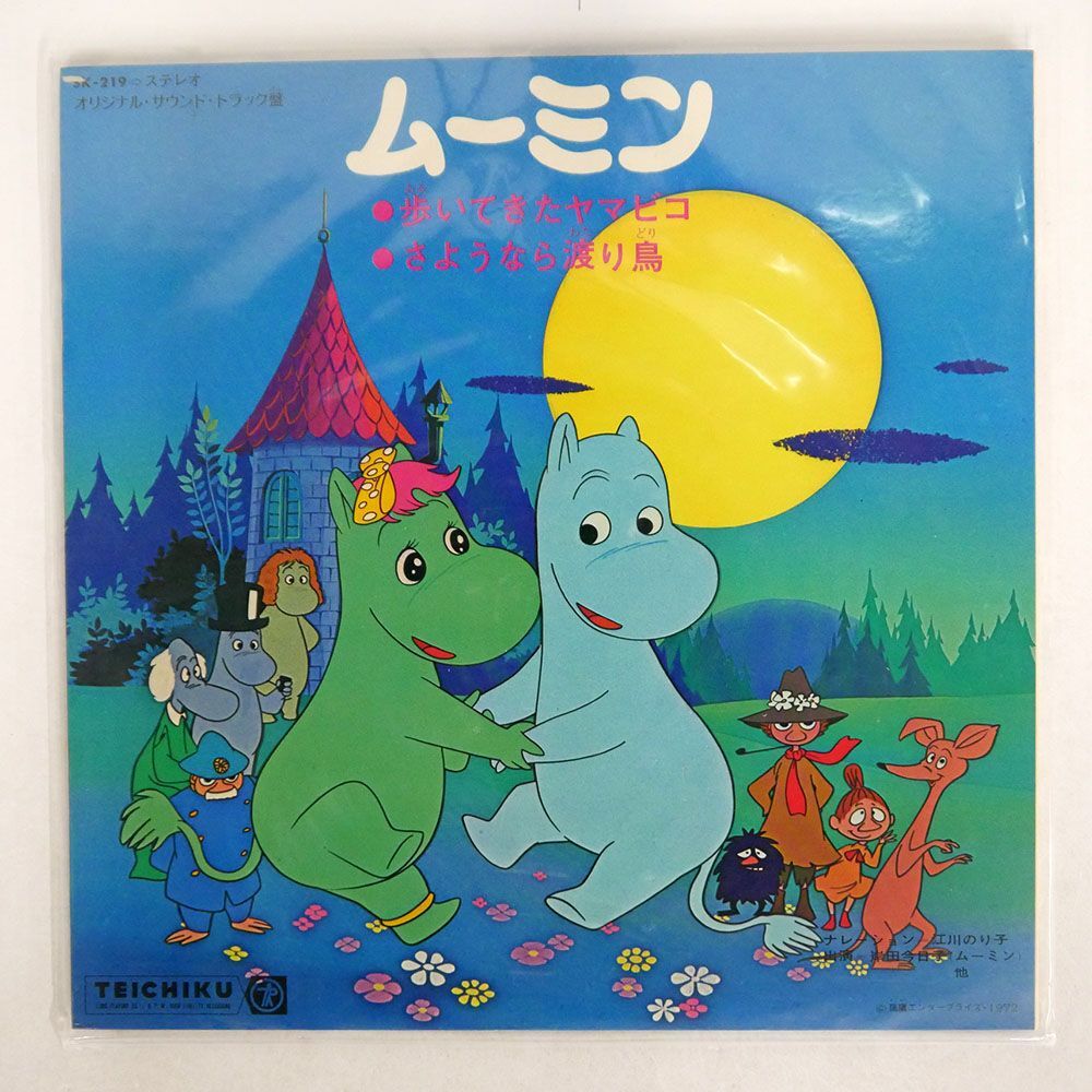 OST/ねえ、ムーミン/VICTOR JB47 LPの画像1