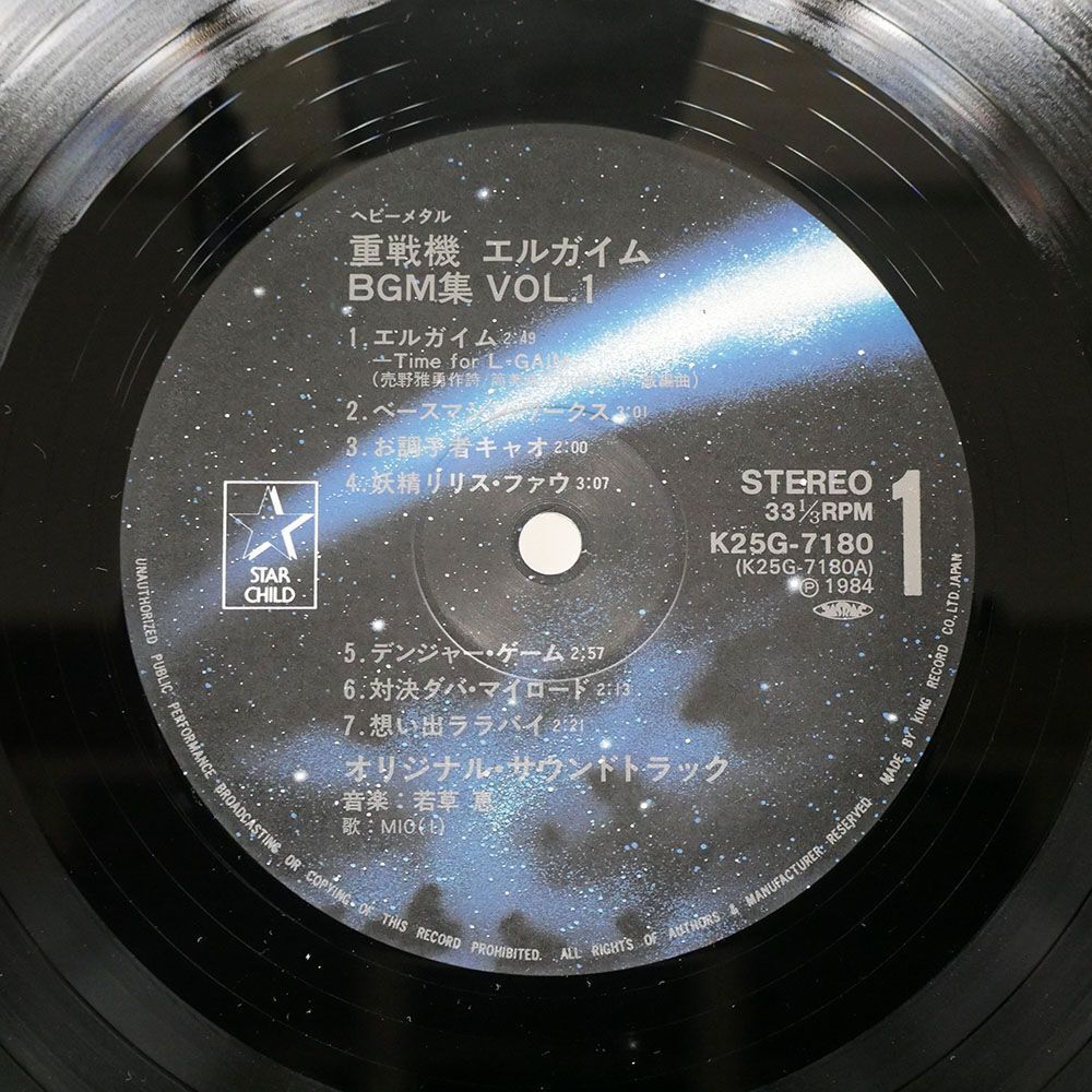 帯付き OST(若草恵)/重戦機エルガイムBGM集VOL.1/STARCHILD K25G7180 LPの画像2
