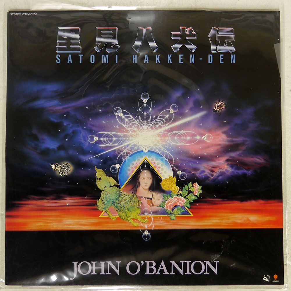 JOHN O’BANION/SATOMI HAKKEN-DEN/EASTWORLD WTP90258 LPの画像1