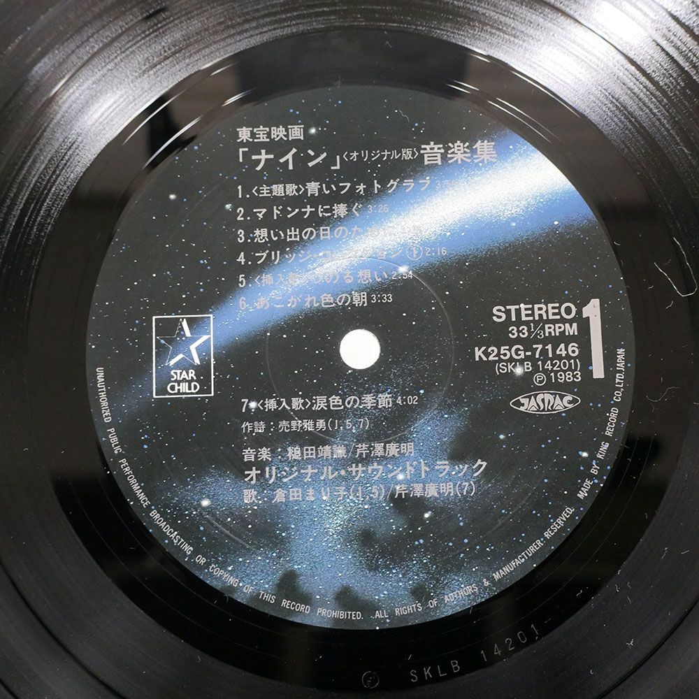 帯付き OST/ナイン/STARCHILD K25G7146 LPの画像2