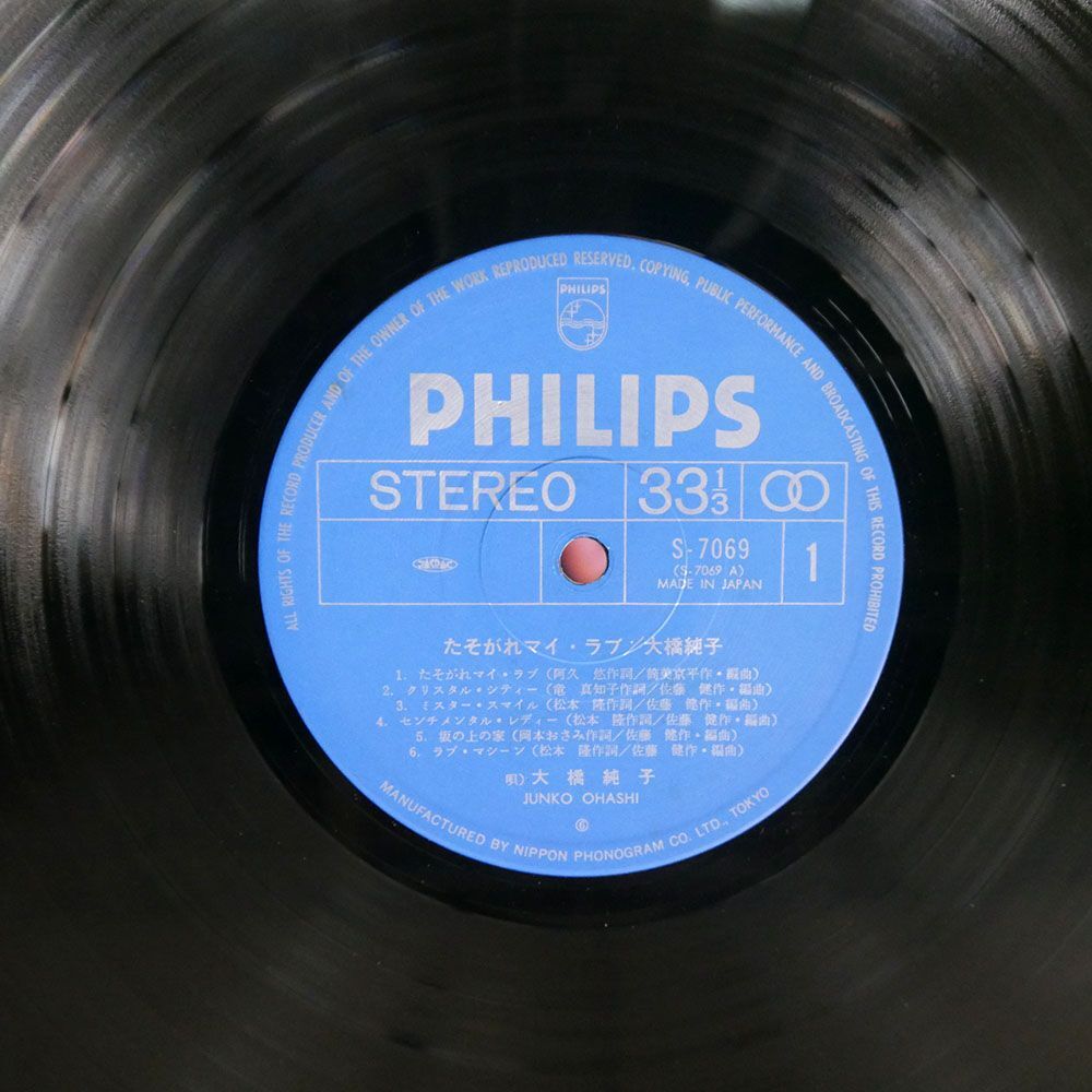 帯付き 大橋純子/たそがれマイ・ラブ/PHILIPS S7069 LP_画像2