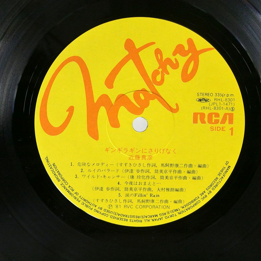 近藤真彦/ギンギラギンにさりげなく 恋のNON STOP ツーリングロード/RCA RHL8301 LPの画像2