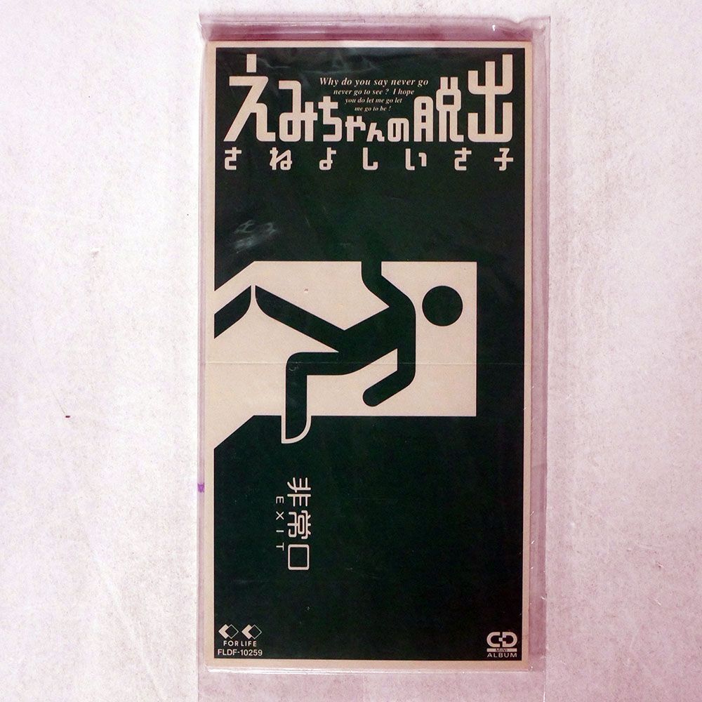 Saneyoshi Isako /.. Chan. ../ four жизнь музыка развлечение FLDF10259 8cmCD *