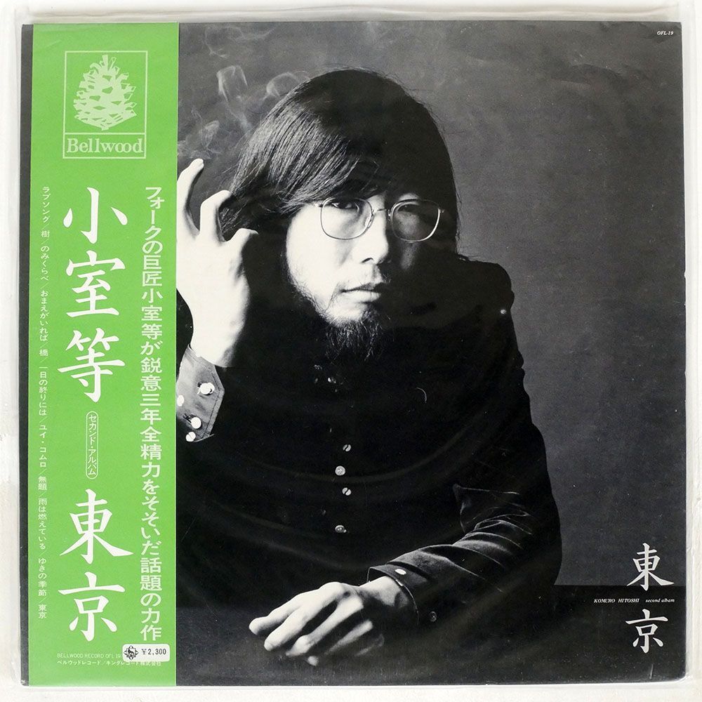 帯付き 小室等/東京/BELLWOOD OFL19 LPの画像1