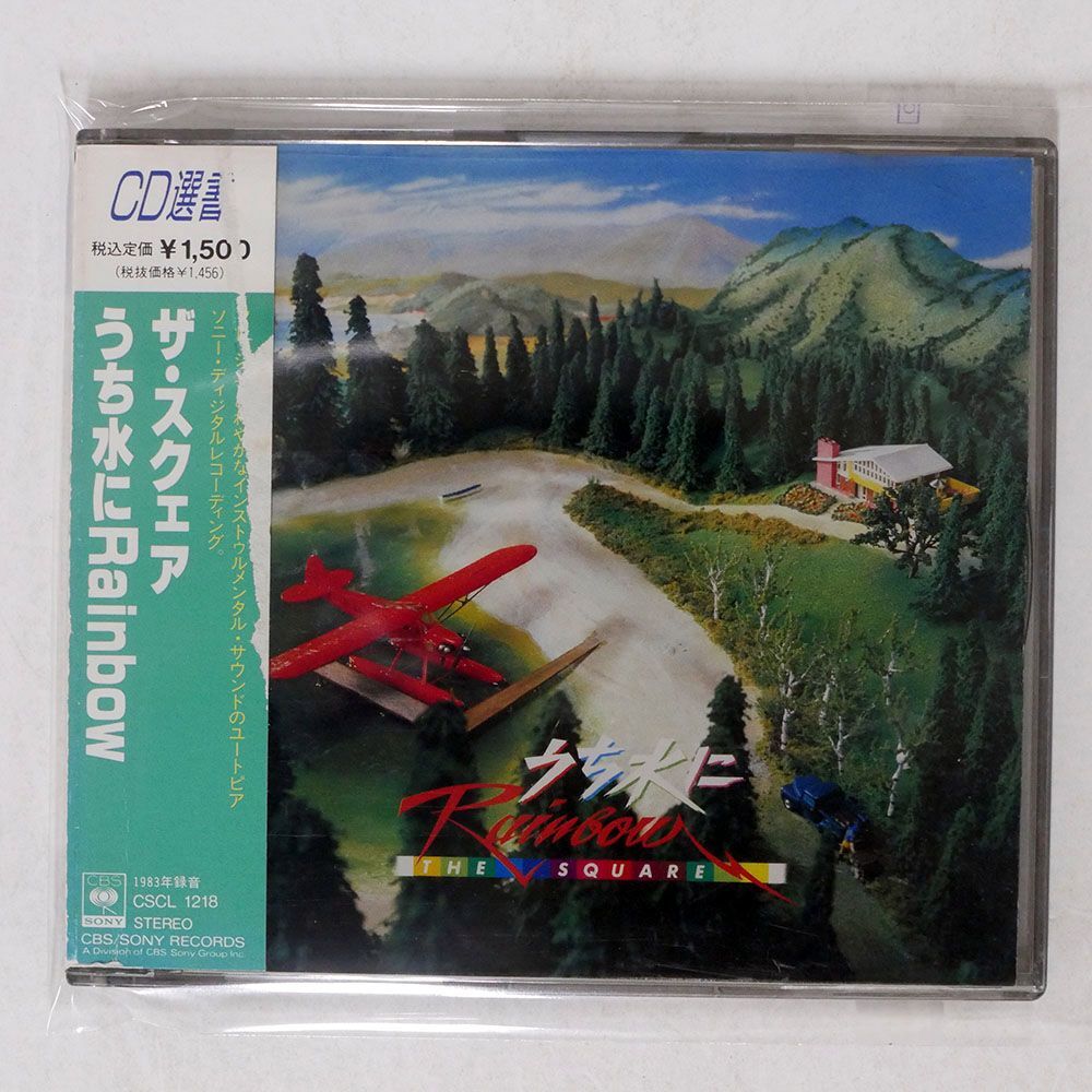 スクェア/うち水にRAINBOW/ソニー・ミュージックレコーズ CSCL1218 CD □の画像1