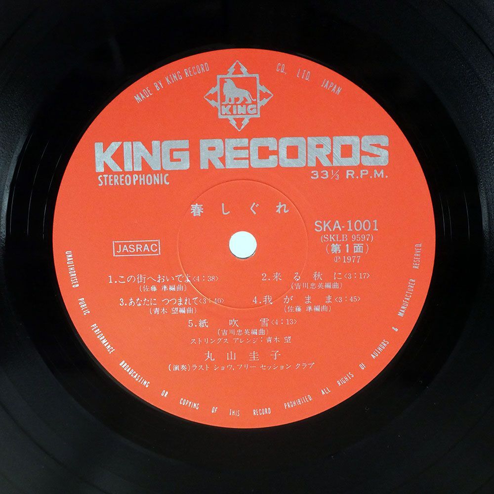 帯付き 丸山圭子/春しぐれ/KING SKA1001 LP_画像2