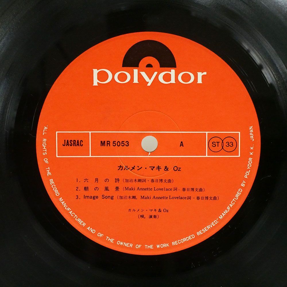帯付き カルメン・マキ & OZ/SAME/POLYDOR MR5053 LPの画像2