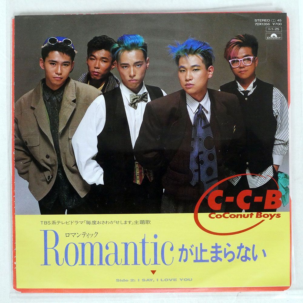 CCB/ROMANTICが止まらない/POLYDOR 7DX1356 7 □の画像1