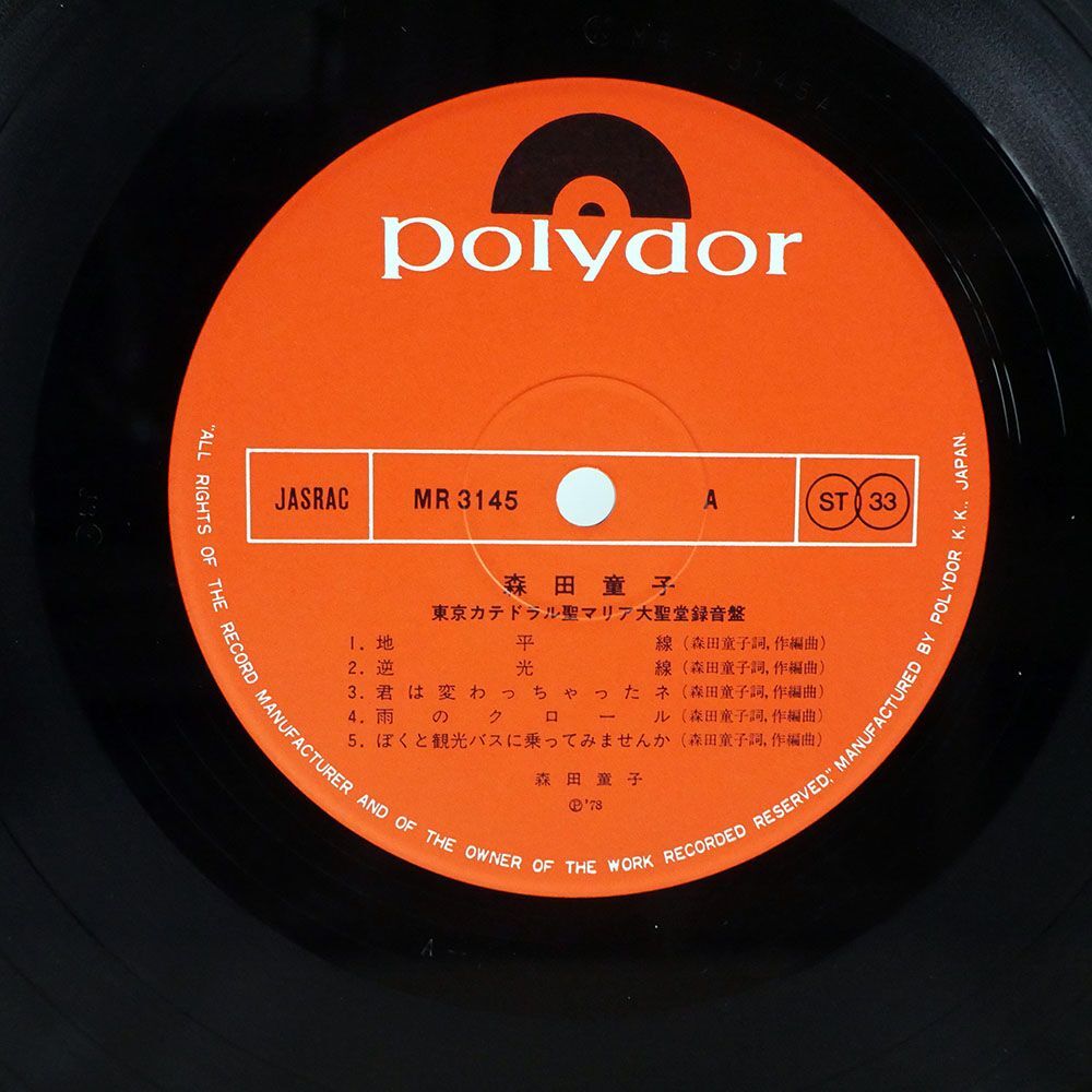  obi attaching Morita Doji / Tokyo kate gong ru. Mali a large .. recording record /POLYDOR MR3145 LP