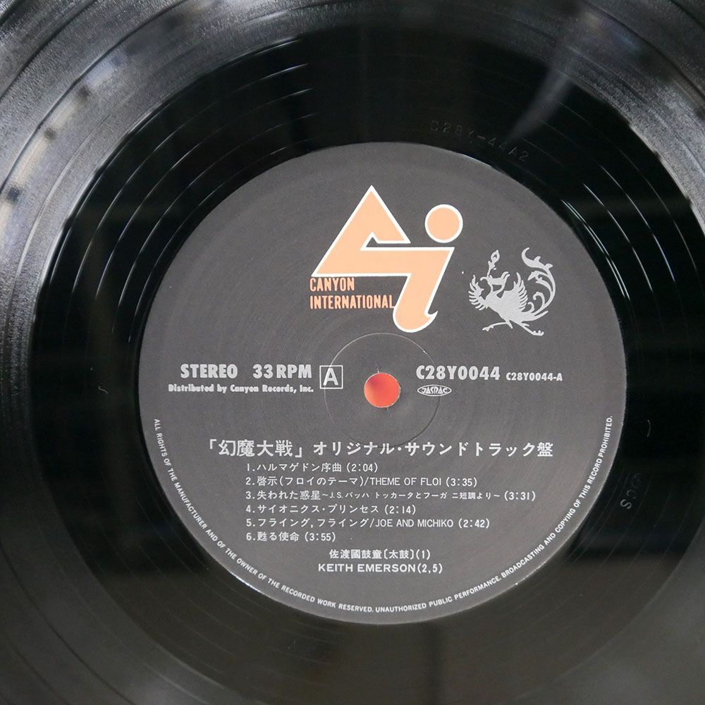 帯付き プロモ OST（キース エマーソン）/幻魔大戦/CANYON C28Y0044 LPの画像2