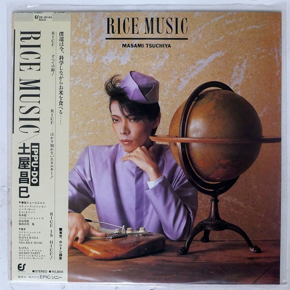  obi attaching Tsuchiya Masami / rice * music /EPIC/SONY 283H64 LP
