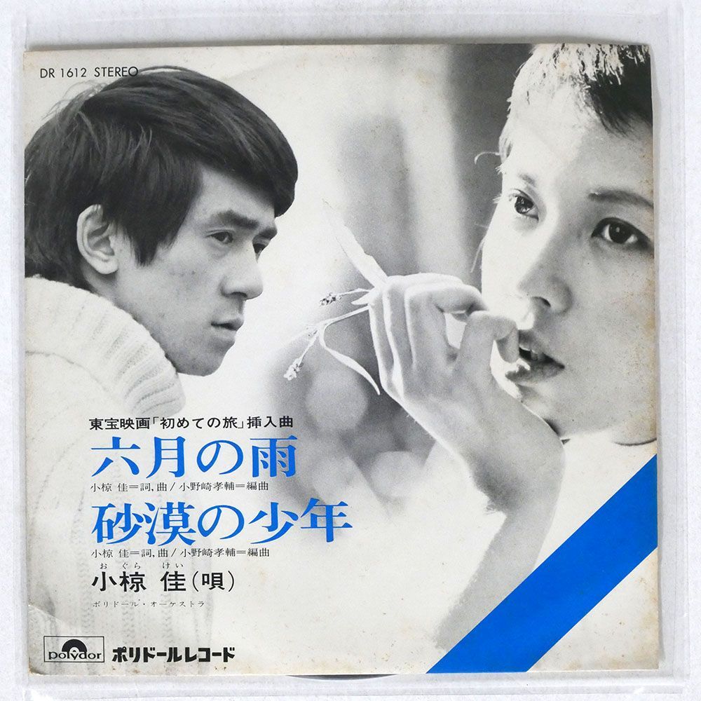 小椋佳/六月の雨/POLYDOR DR1612 7 □_画像1