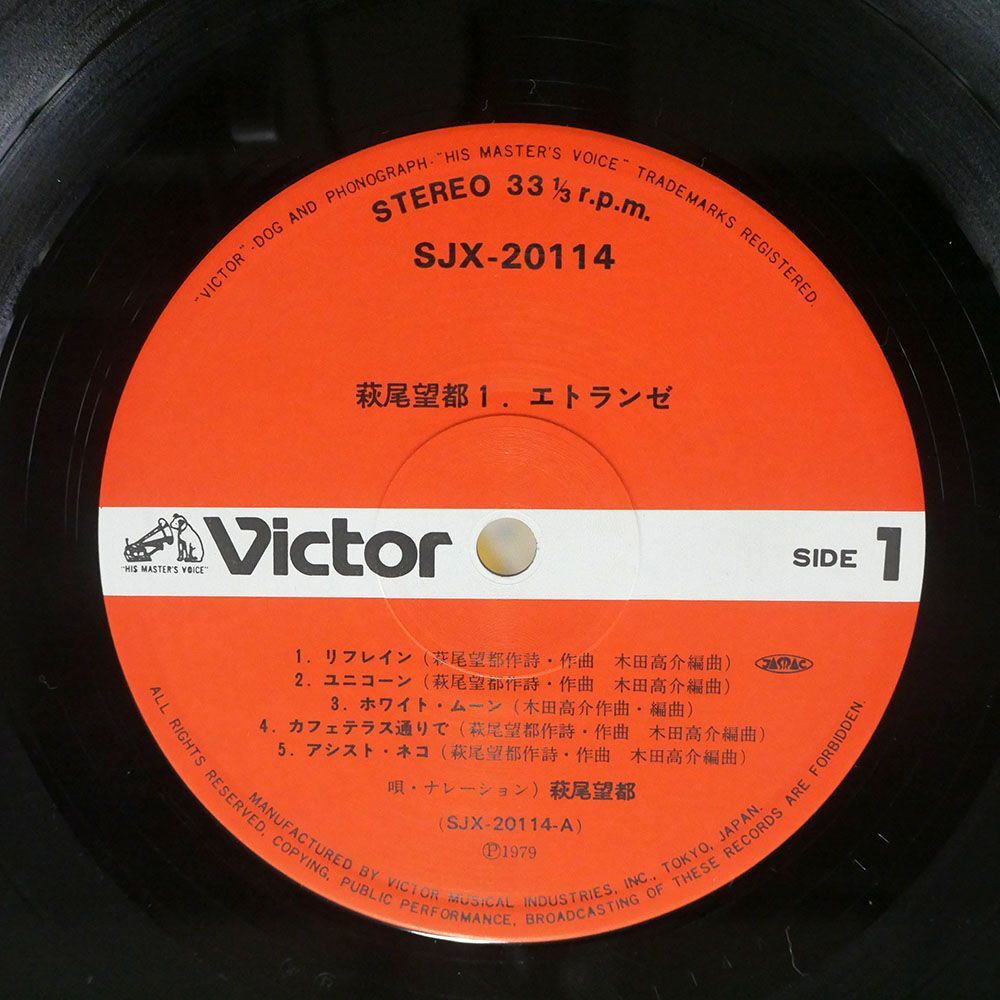 帯付き 萩尾望都/エトランゼ/VICTOR SJX20114 LPの画像2