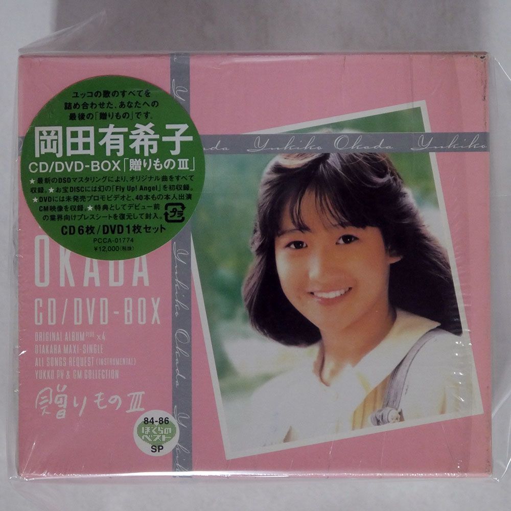 岡田有希子/CD/DVD-BOX「贈りもの3」?84-86 ぼくらのベストSP?/ポニーキャニオン PCCA1774 CD+DVDの画像1