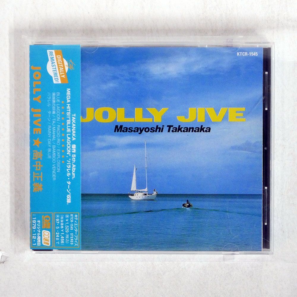 高中正義/JOLLY JIVE/キティエンタープライズ KTCR1545 CD □_画像1