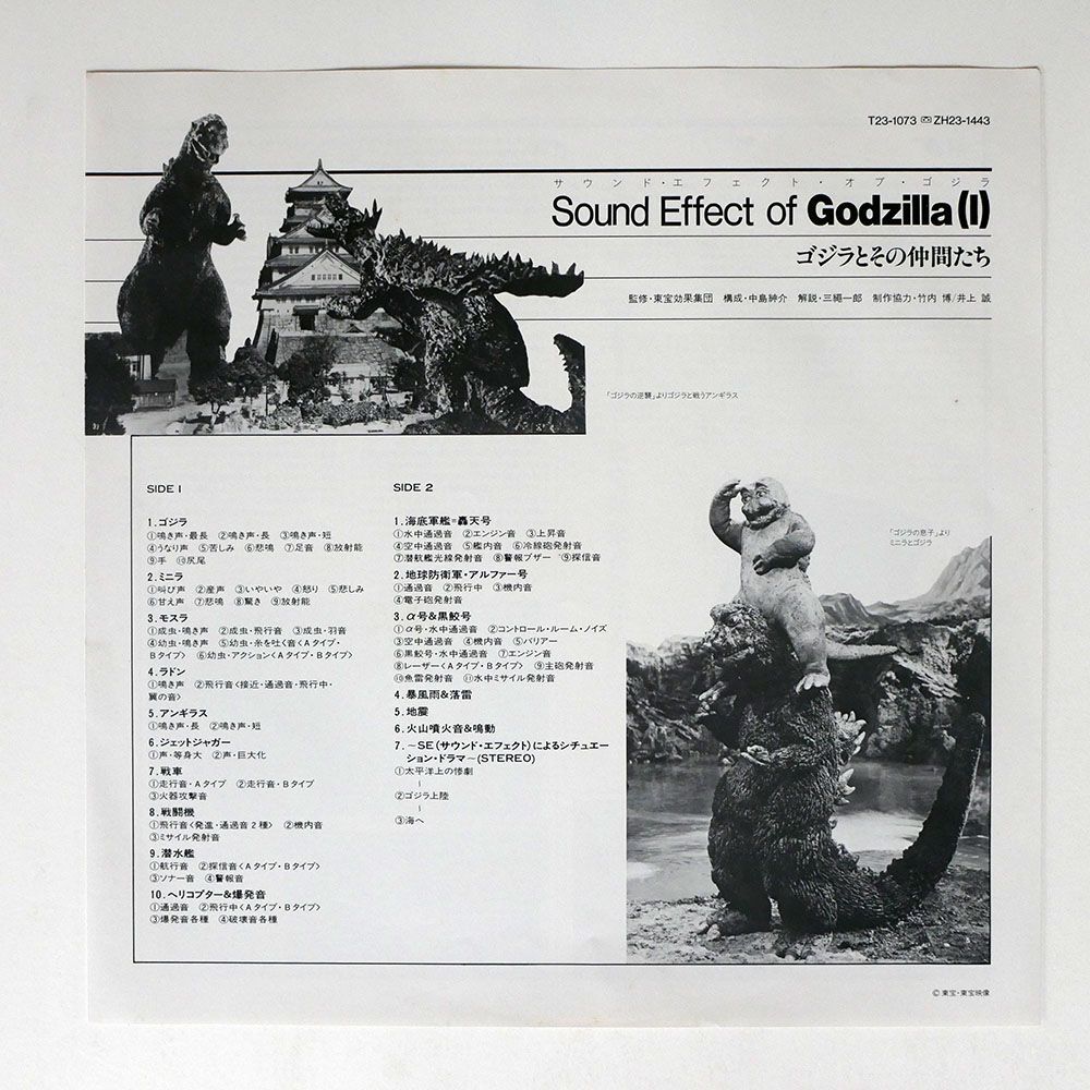 帯付き VA/サウンド・エフェクト・オブ・ゴジラ/TOSHIBA EMI LTD T231073 LPの画像4