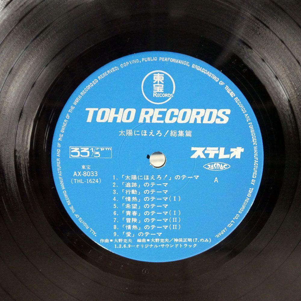  с поясом оби Inoue .. частота / Taiyou ni Hoero! сборник /TOHO AX8033 LP