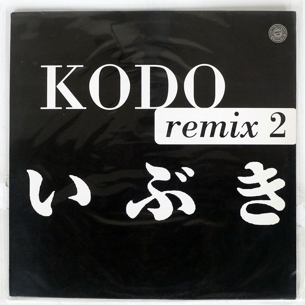 KODO/REMIX 2/COLUMBIA COL6668146 12_画像2