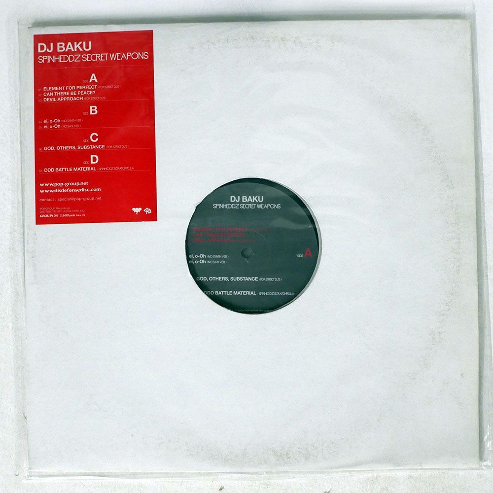 DJ BAKU/SPINHEDDZ SECRET WEAPONS/POPGROUP RECORDINGS GROUP104 LP_画像1
