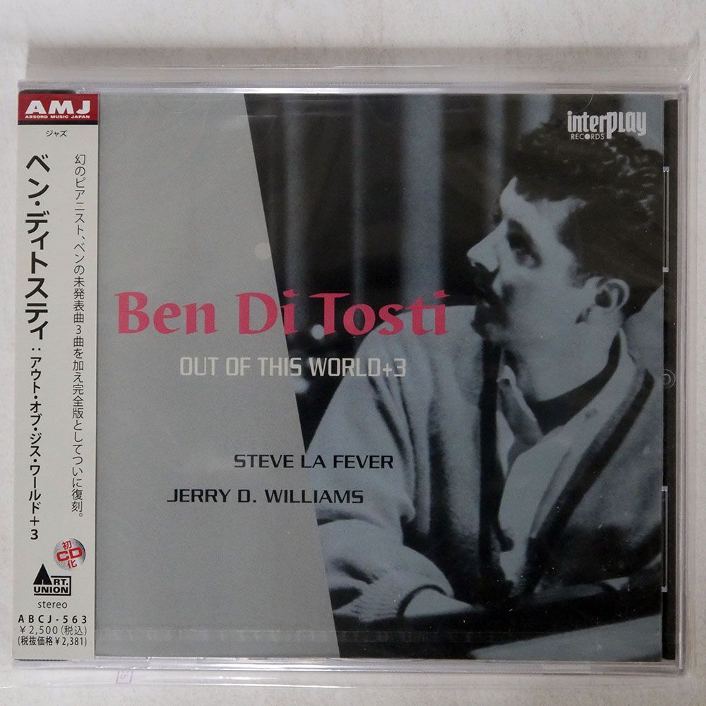 未開封 ベン・ディトスティ/アウト・オブ・ジス・ワールド+3/AMJ(ABSORD MUSIC JAPAN) ABCJ563 CD □の画像1