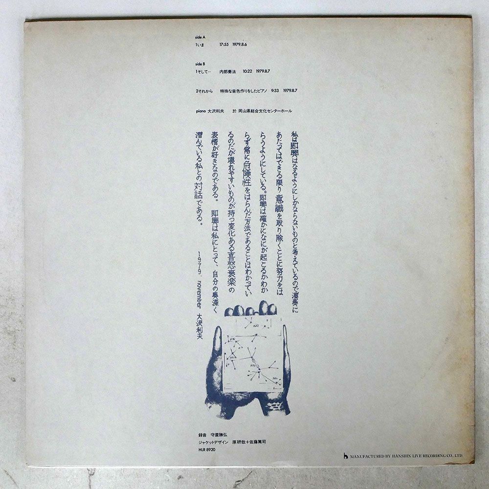 大沢利夫/いま そして・・・それから/HANSHIN LIVE RECORDING CO., LTD. HLR8920 LPの画像2