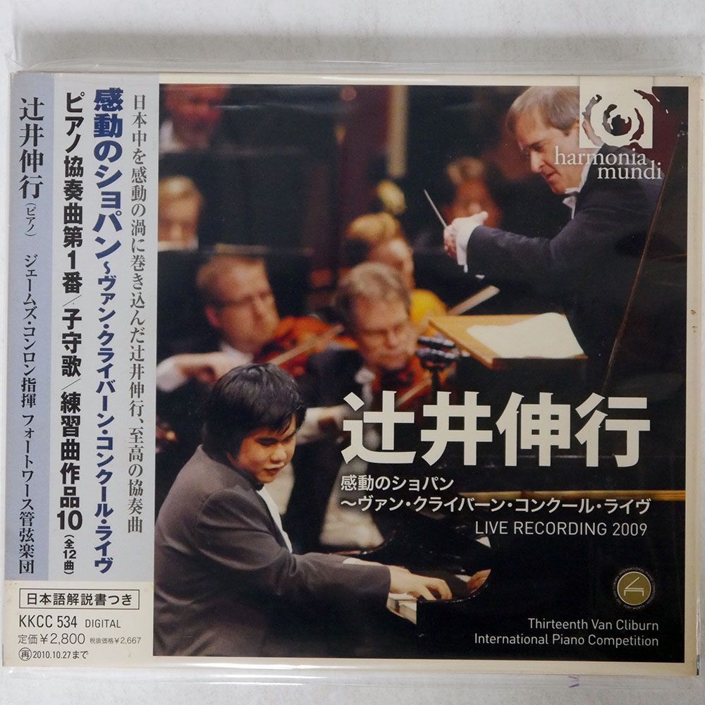 辻井伸行/ショパン：ピアノ協奏曲第1番/キングインターナショナル KKCC534 CD □の画像1