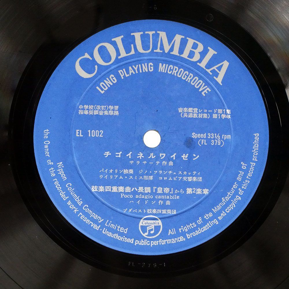 ペラ VA/中学校（改定）学習指導要領準拠 音楽鑑賞レコード 第1集/COLUMBIA EL1002 10の画像2