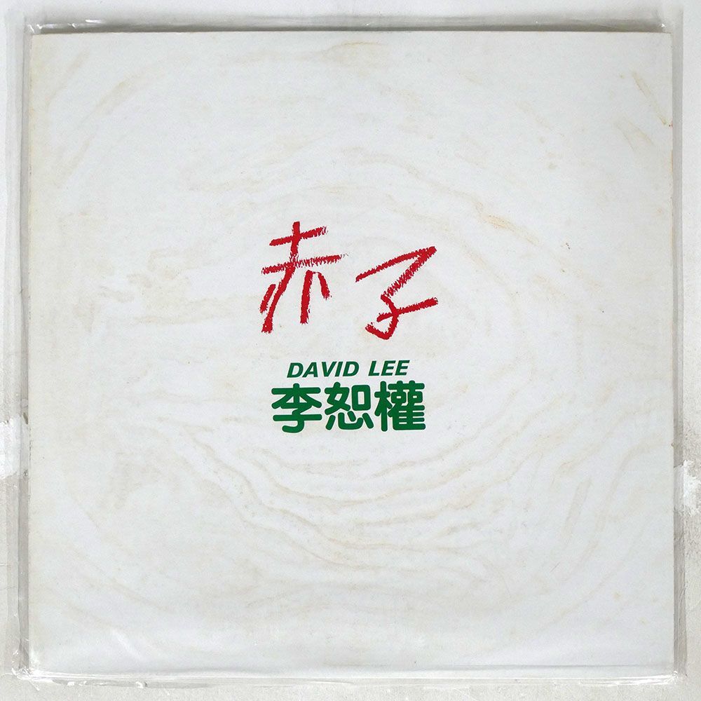 李恕權/赤子/ROCK RECORDS & TAPES RR108 LP_画像1