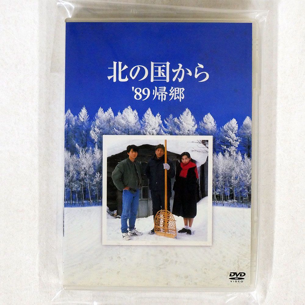 田中邦衛/北の国から 89 帰郷/ポニーキャニオン PCBC-50362 DVD □の画像1