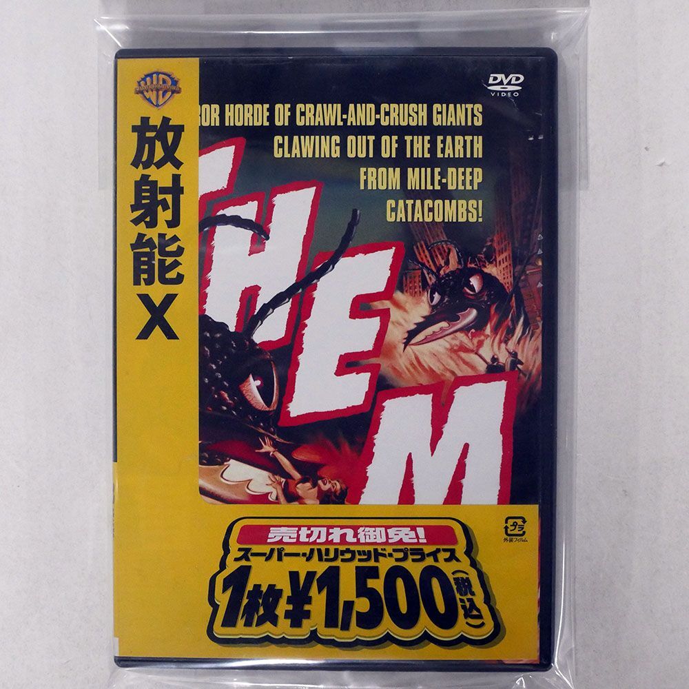 ジェイムズ・ホイットモア/放射能X/ワーナー・ブラザース・ホームエンターテイメント HTP-11191 DVD □の画像1