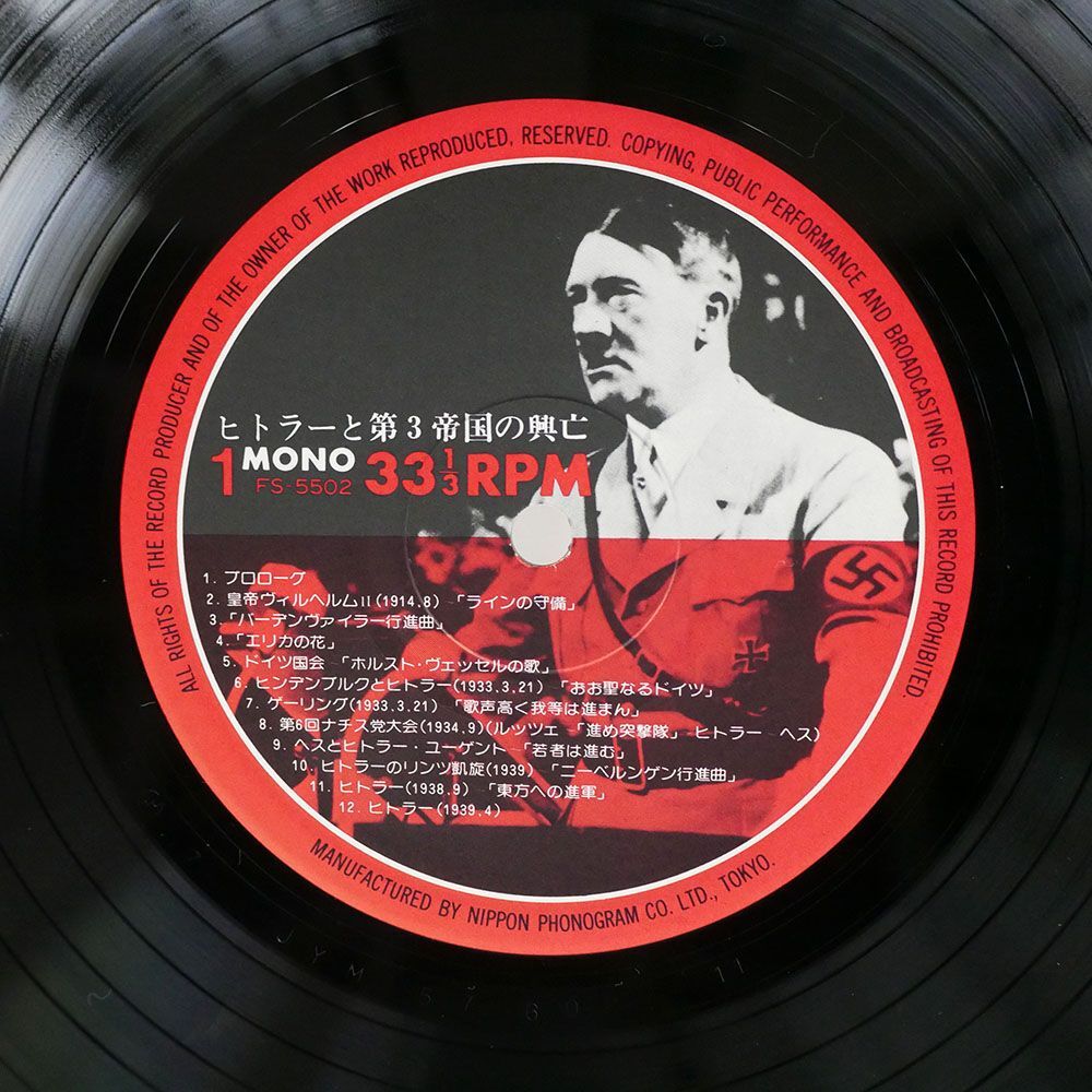 アドルフ ヒトラー/ヒトラーと第三帝国の興亡/PHONOGRAM FS5502 LP_画像2