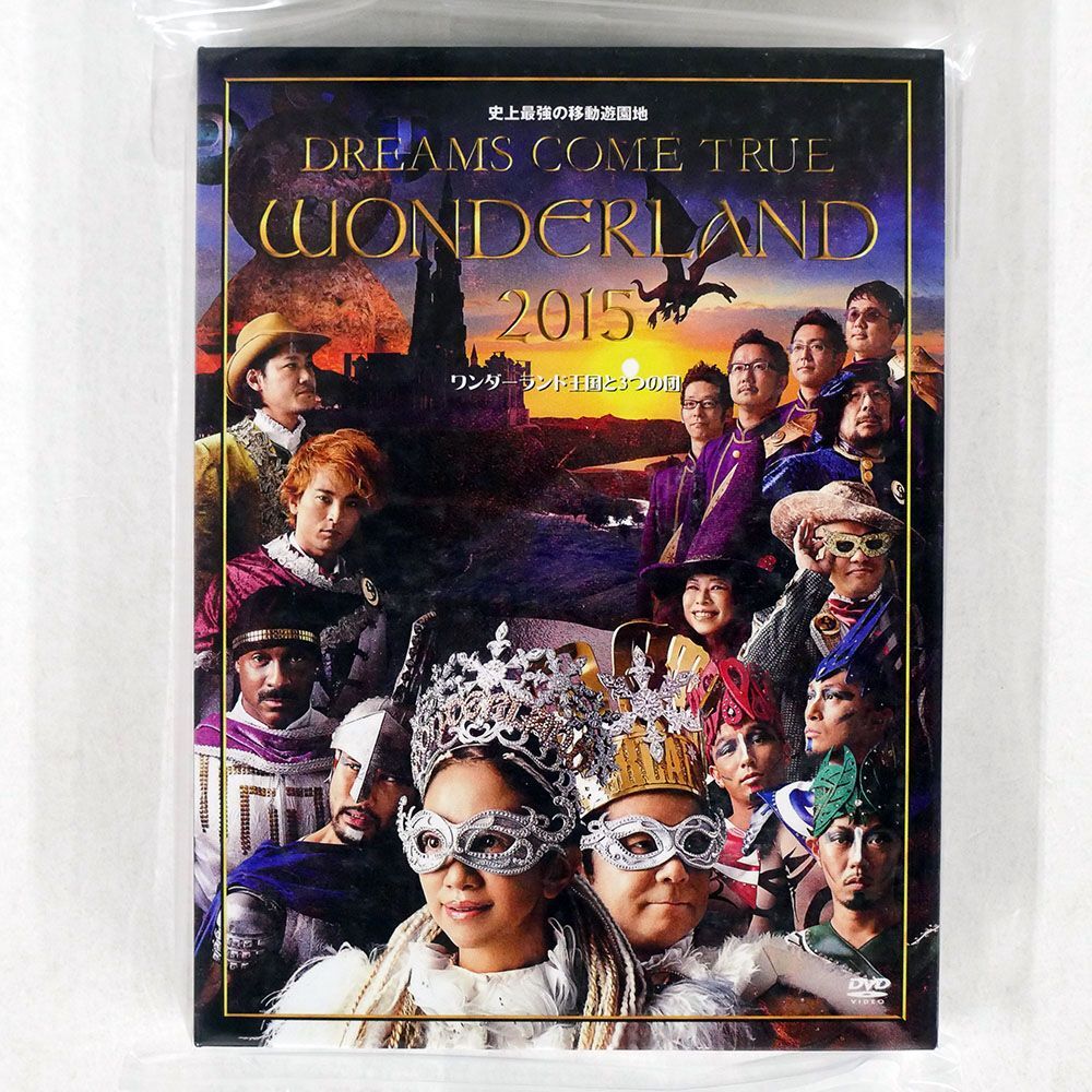 DREAMS COME TRUE/WONDERLAND 2015 ワンダーランド王国と3つの団/ユニバーサルミュージック UMBK-1240 DVDの画像1