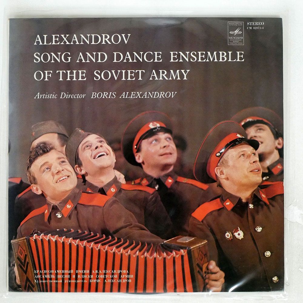 BORIS ALEXANDROV/SONG AND DANCE ENSEMBLE OF THE SOVIETARMY/MELODIYA 33CM02873 LPの画像1