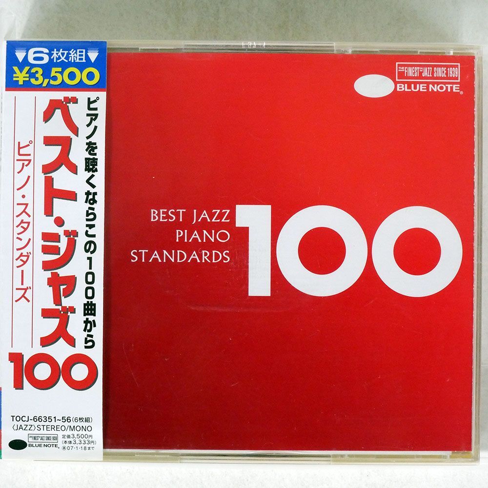 VA/ベスト・ジャズ100 ピアノ・スタンダーズ/BLUE NOTE TOCJ66351 CD_画像1