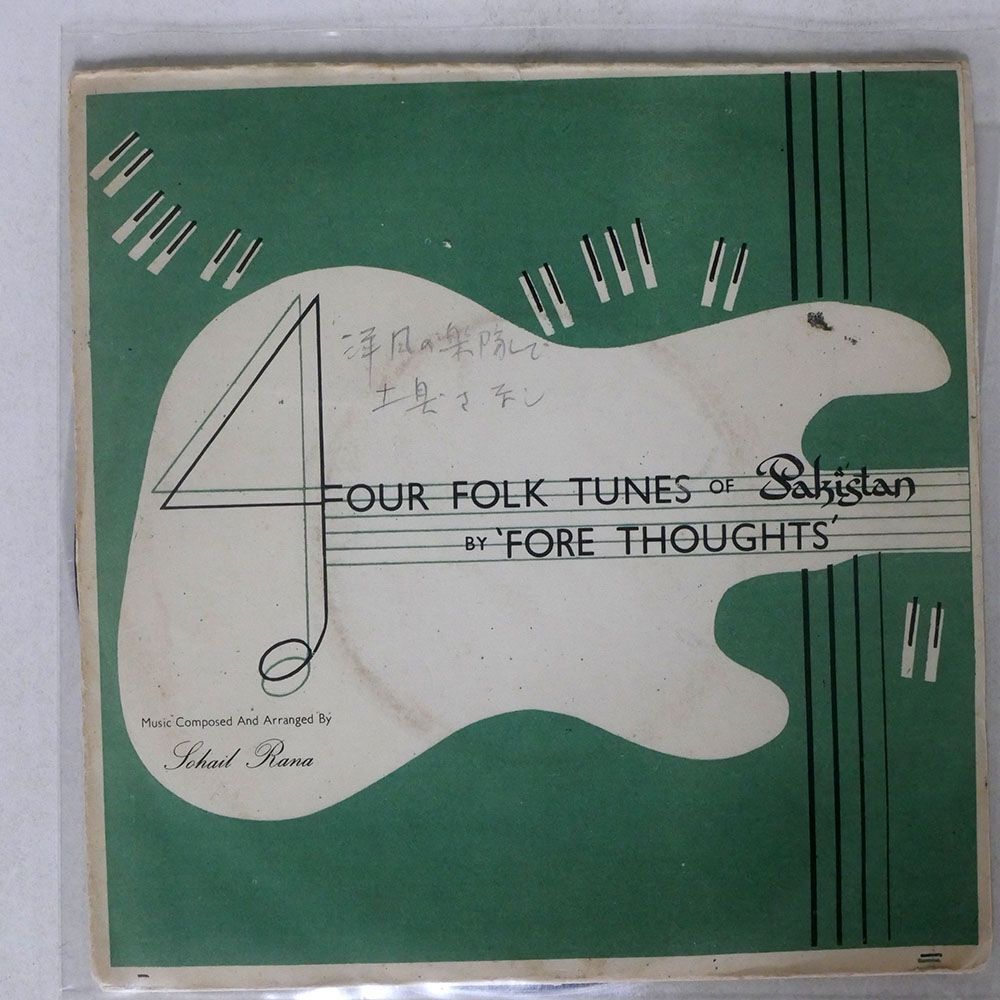 FORE THOUGHTS/FOUR FOLK TUNES OF PAKISTAN/COLUMBIA EKCE20003 7 □_画像1