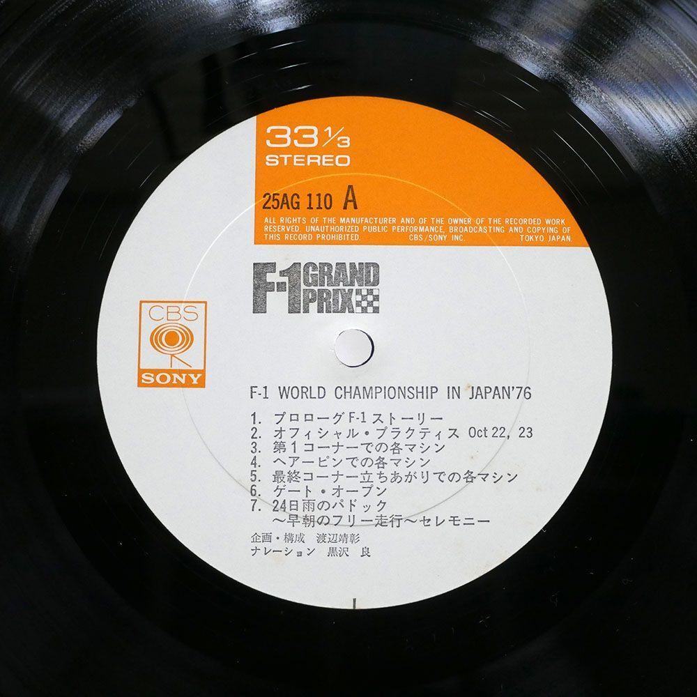 帯付き NO ARTIST/F-1 ワールド ・チャンピオンシップ ・イン ・ジャパン’76/CBS/SONY 25AG110 LP_画像2